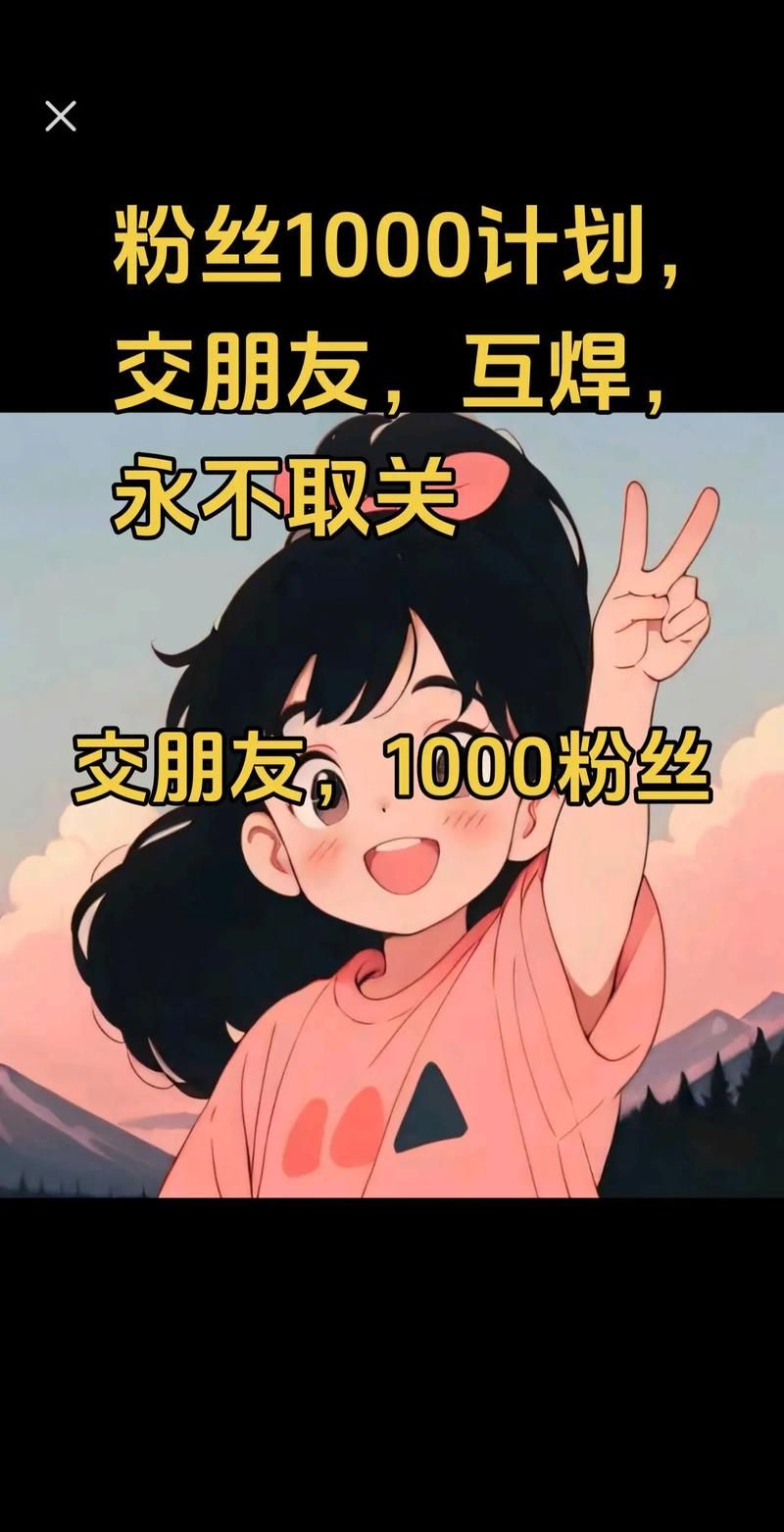 抖音一元1000粉入口 - 知晓助手