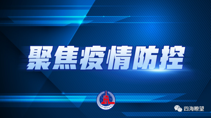 黑龙江省大庆市肇州县最新疫情数据：寻找同轨迹人员/黑龙江省大庆市肇州县发布疫情公告