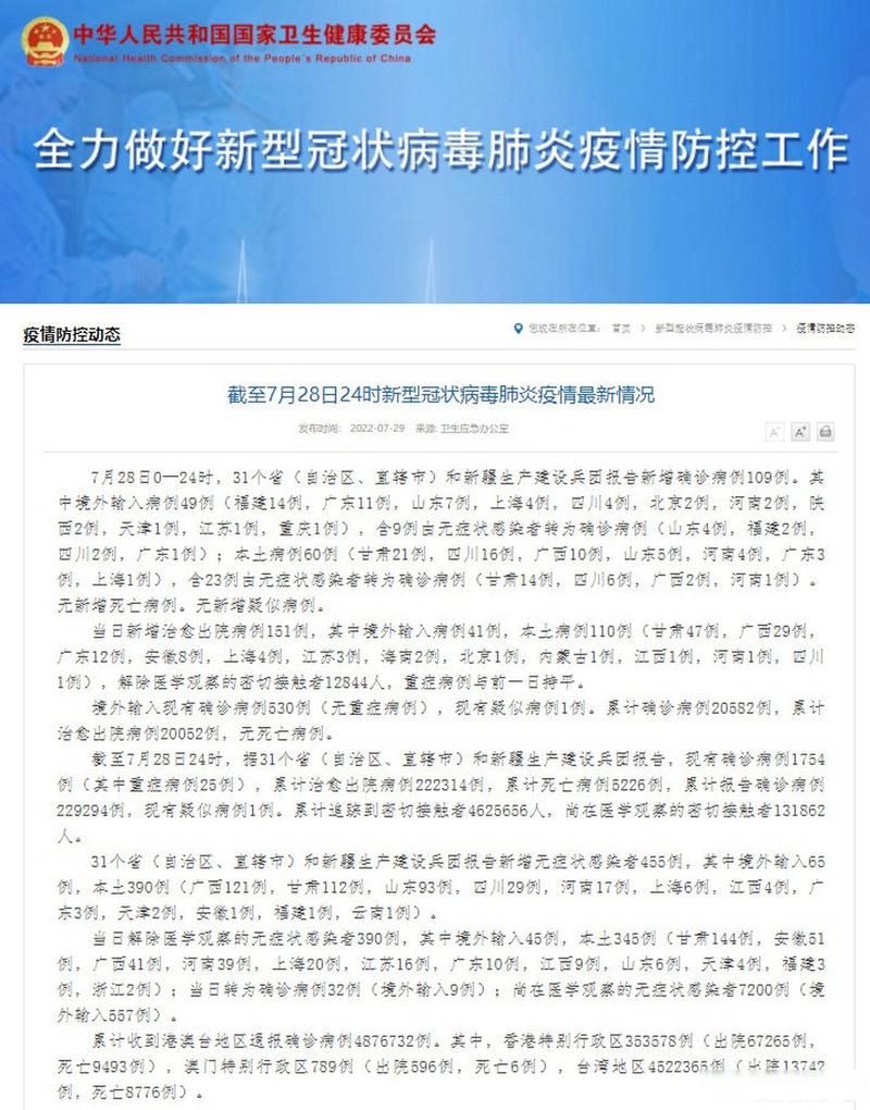 31省区市新增28例本土确诊及20例无症状_31省新增本土24例确诊7例无症状