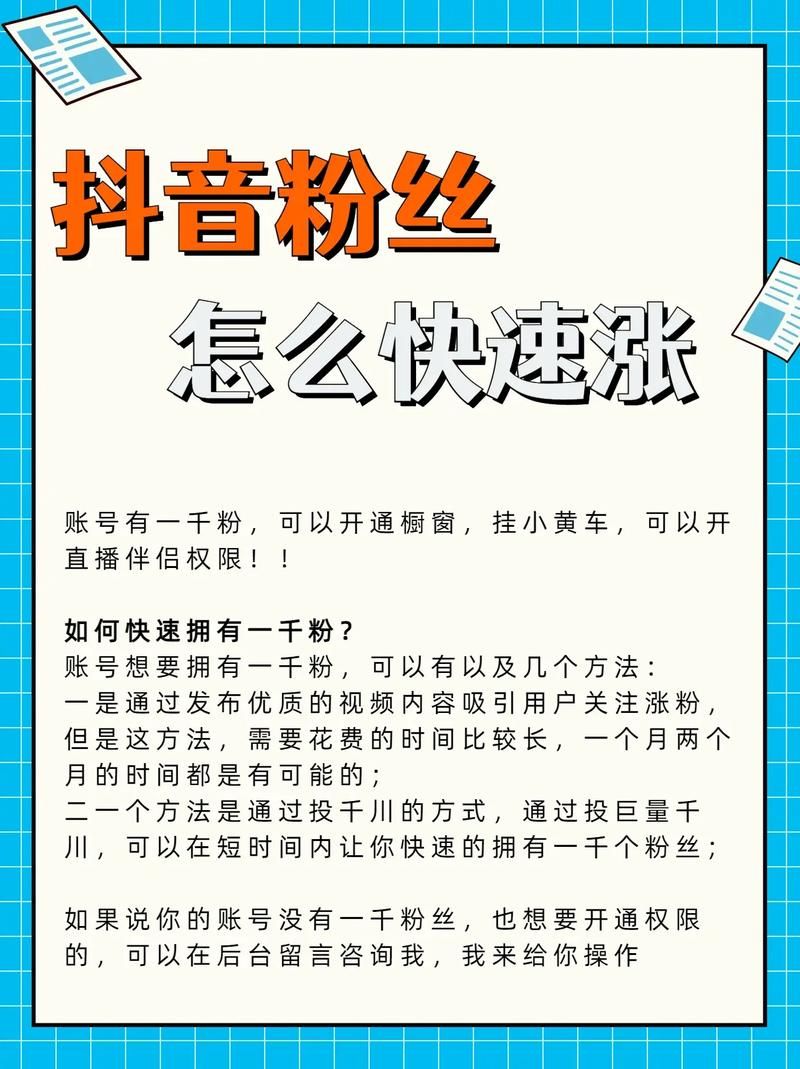 抖音1元1000僵尸粉：附工具脚本详细步骤秒懂百科