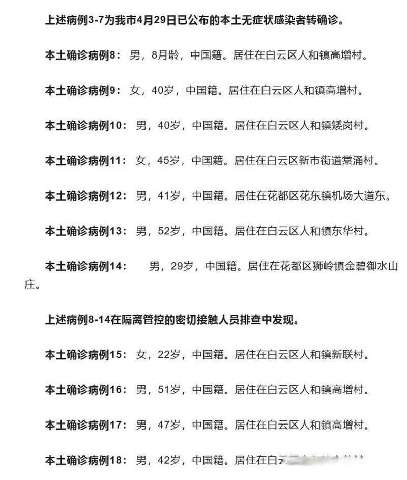 6地新增21例无症状感染者及18例无症状/31省区市新增本土无症状104例