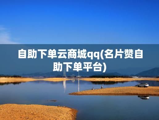 小时自助下单下载QQ名片 - 24自助链接找谁买