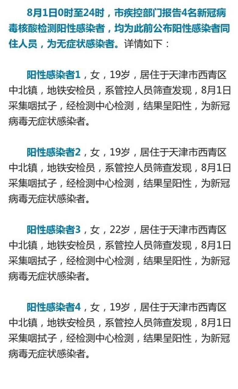 【8地增2例阳性感染者,两日8例阳性涉5地】