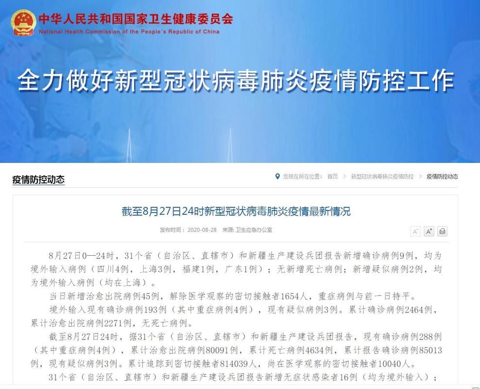 31省份新增12例均为境外输入/31省份新增境外输入病例