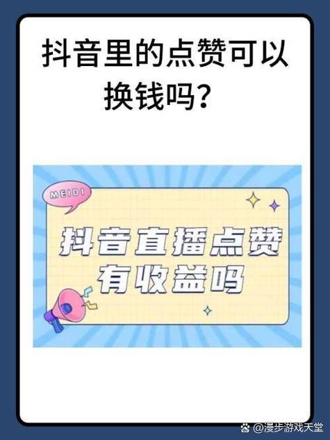 抖音点赞秒到账-真可以装助手科普一下