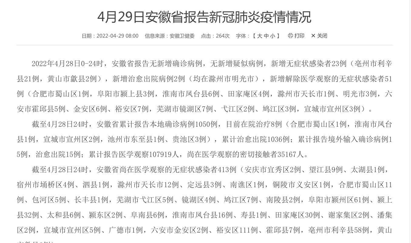 【六安新增23例核酸阳性及3例无症状,六安新增23例核酸阳性及3例无症状感染者】