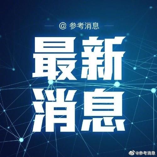 全球新增20例境外输入涉1省/全国新增20例境外输入