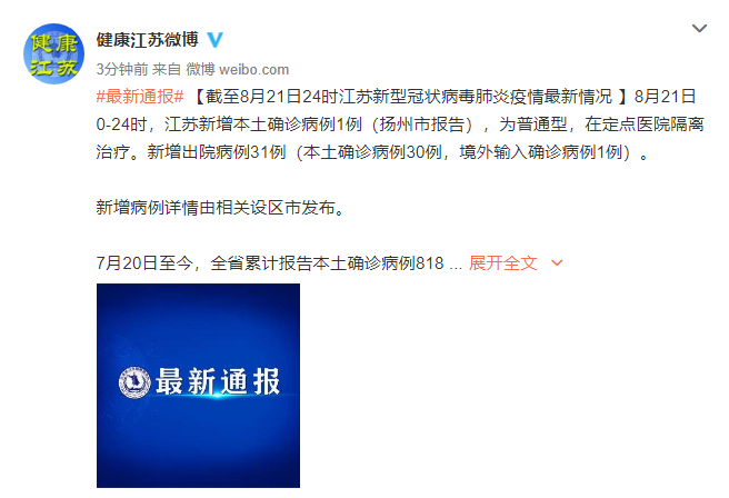31个省份新增本土确诊21例江苏省宿迁市宿豫区20例(江苏宿迁新增病例)