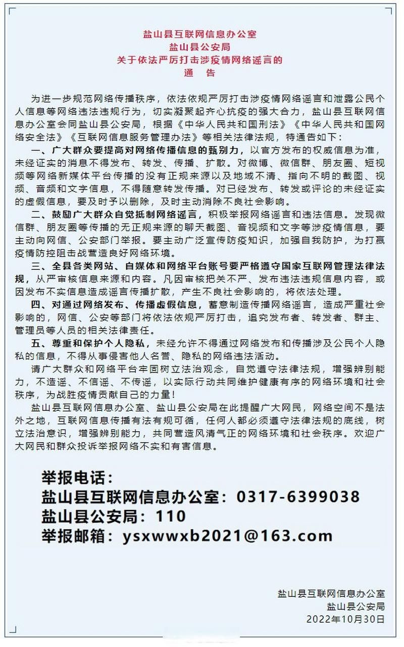 盐山县近期新增破24_盐山县疫情最新消息解除时间