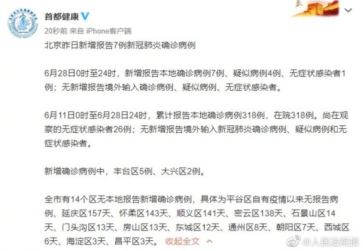 7地新增2例重症涉29省市:新增7例本地确诊病例