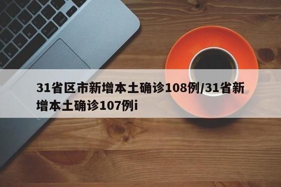 【31省新增死亡病例5例,新增死亡1例是哪里的】