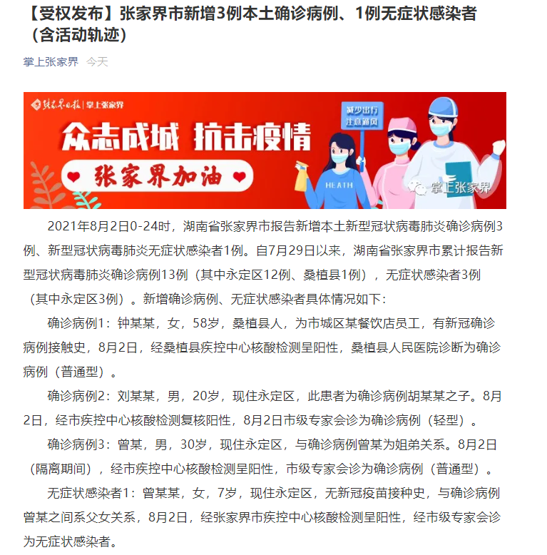 舟山累计报告本土确诊12例/舟山病情