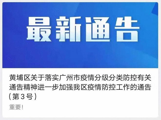 增城区近3天新增22例涉5省输入病例/增城区最新通告