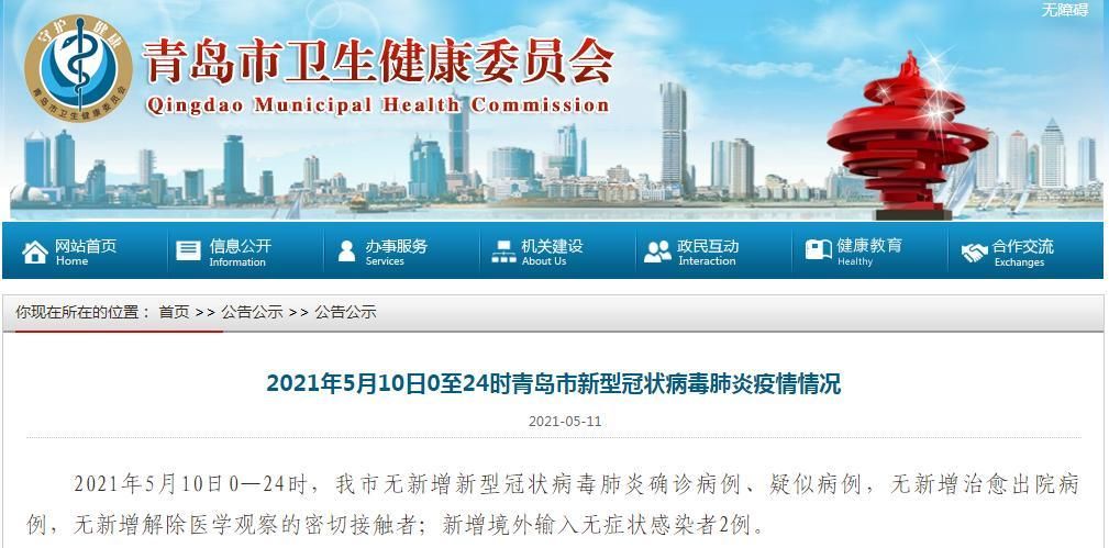 淮北通报11例境外输入详情/淮北病情通报