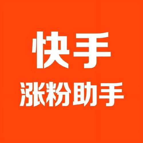 快手粉丝0.001-(其实有助手)