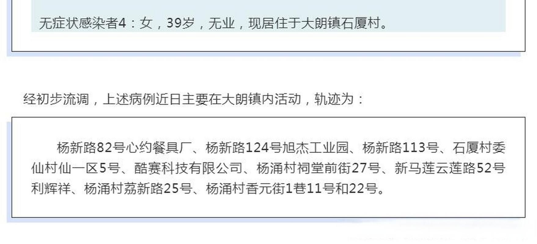 大朗镇首例本土确诊来源公布_大朗镇今天疫情怎样