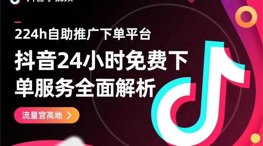 抖音业务平台免费下单:发现一款