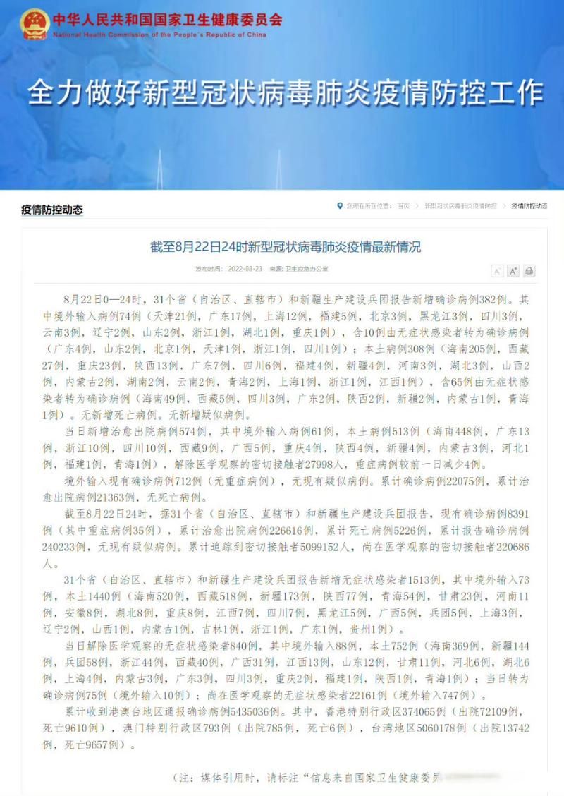 多地新增本土确诊22例广东省中山市港口镇1例(中山港口最新疫情最新消息)