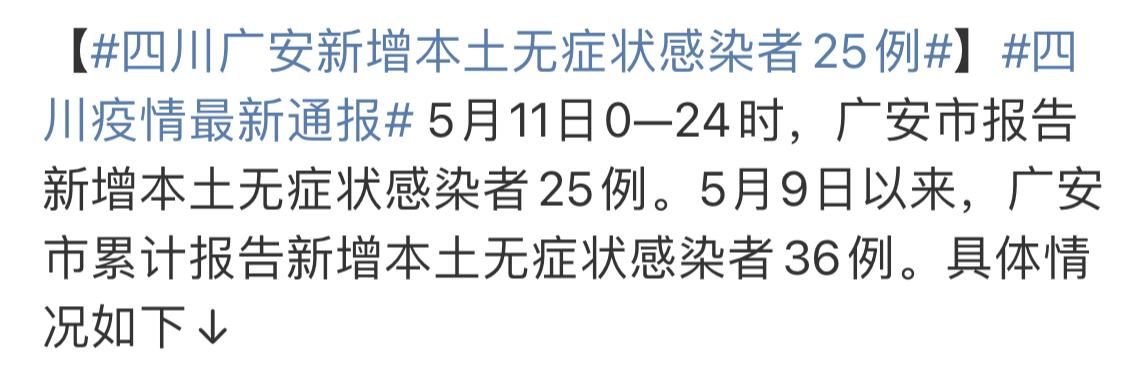 四川省广安市邻水县无症状感染者已爆发4地/广安邻水县疫情