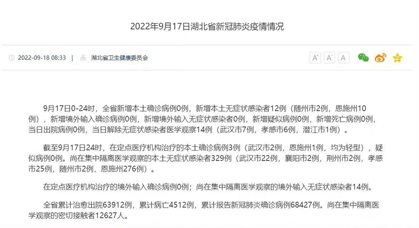 【湖北省荆州市荆州区累计报告无症状感染者18例,网传荆州市出现新冠肺炎确诊病例?官方辟谣】