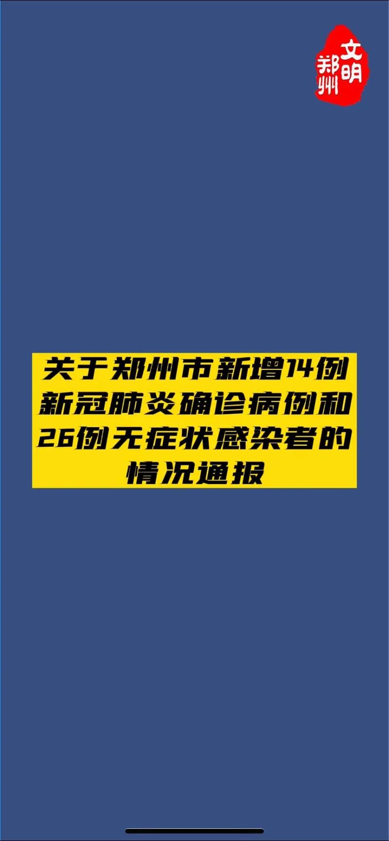 31省新增26例无症状感染者涉2省市/31省区市新增55例无症状感染
