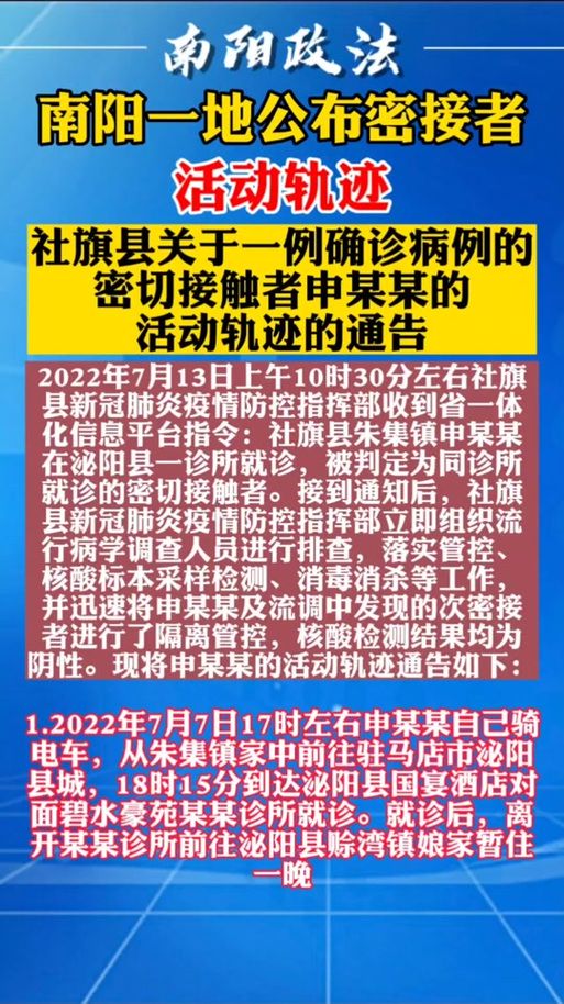 河南南阳阳性感染者已反弹9地(河南南阳出现新疫情)