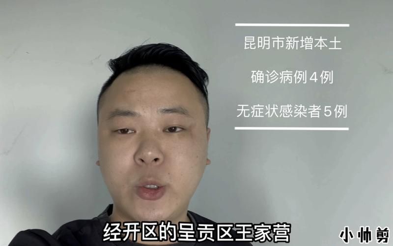 昆明近期新增阳性感染者4例/昆明新增1例