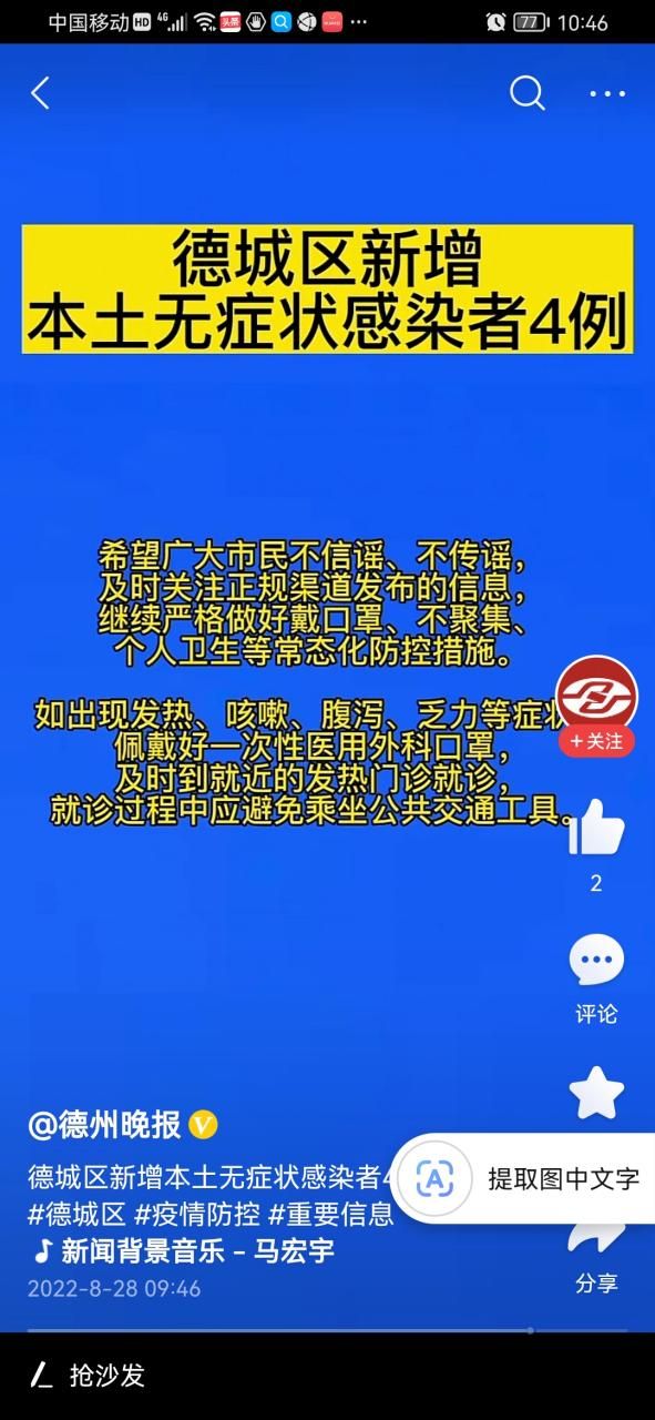 山东省德州市德城区新增8例无症状感染者及28例无症状/山东德州德城区疫情