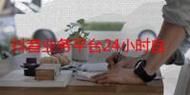 KS业务平台低价自助平台:揭秘教程可以工具