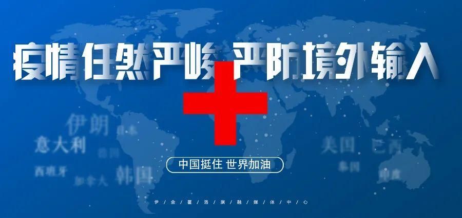 【全球新增14例境外输入涉15省_全球 新增】