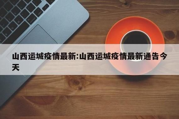 山西省忻州市疫情封城最新消息:山西省忻州市疫情最新消息2月12日