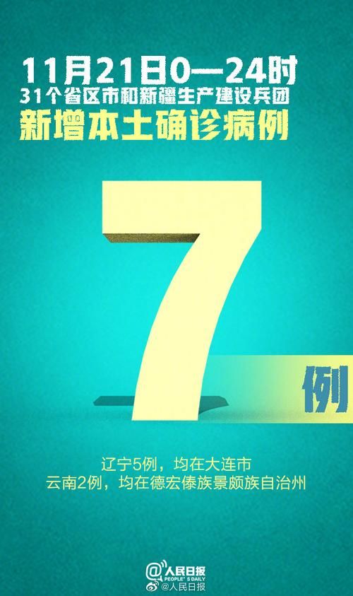 31省区市新增7例确诊其中本土11例(31省区市新增确诊57例 其中本土38例)
