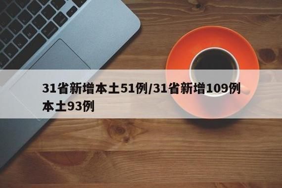 31省份增11例无症状感染者_31省新增2例无症状患者