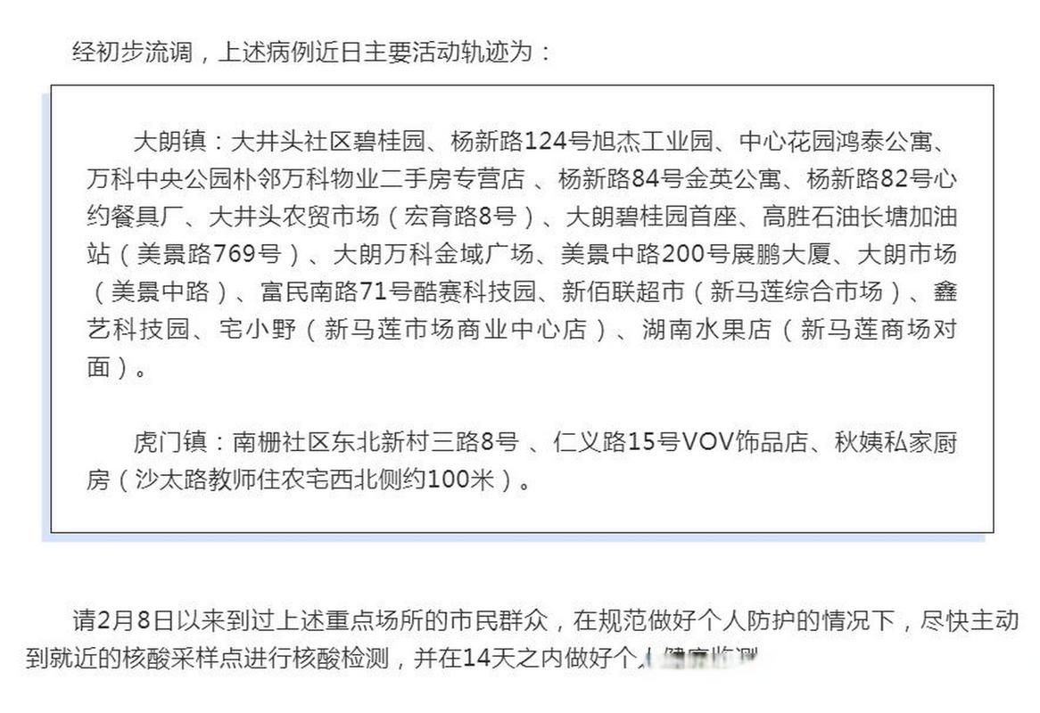 【东莞昨日本土确诊疫情趋势_东莞1例本土确诊】