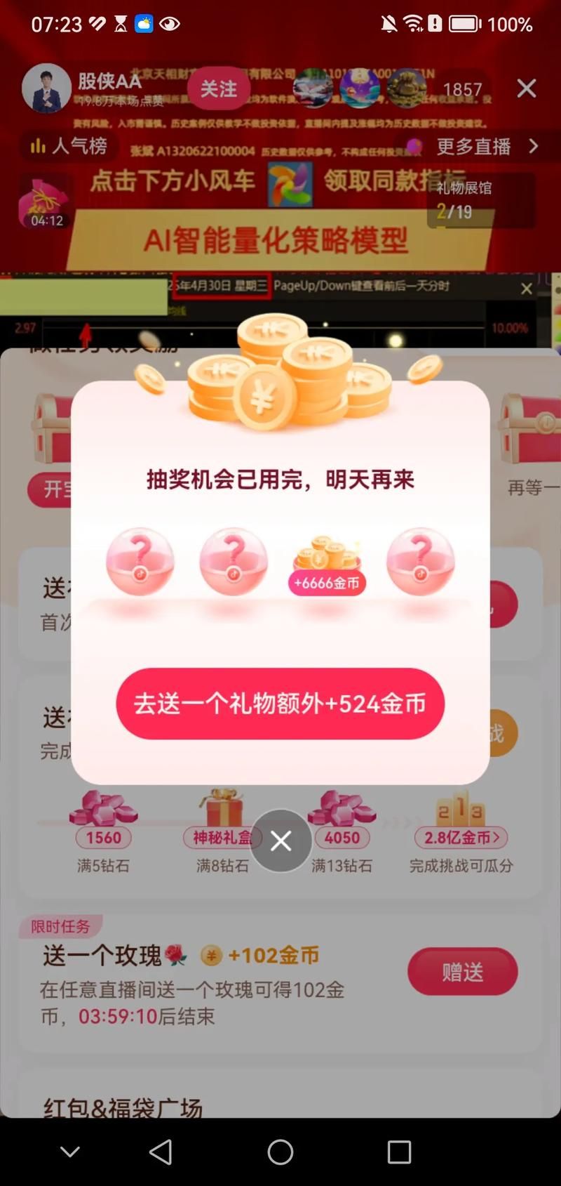 抖音免费100个赞领取入口:重磅揭秘工具(运营)自助教程!