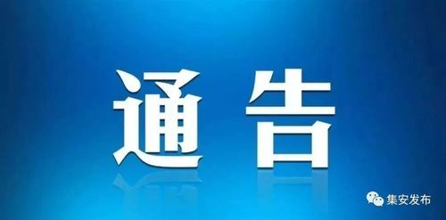 预计昨日吉林通化集安二次疫情结束:预计昨日吉林通化集安二次疫情结束了吗