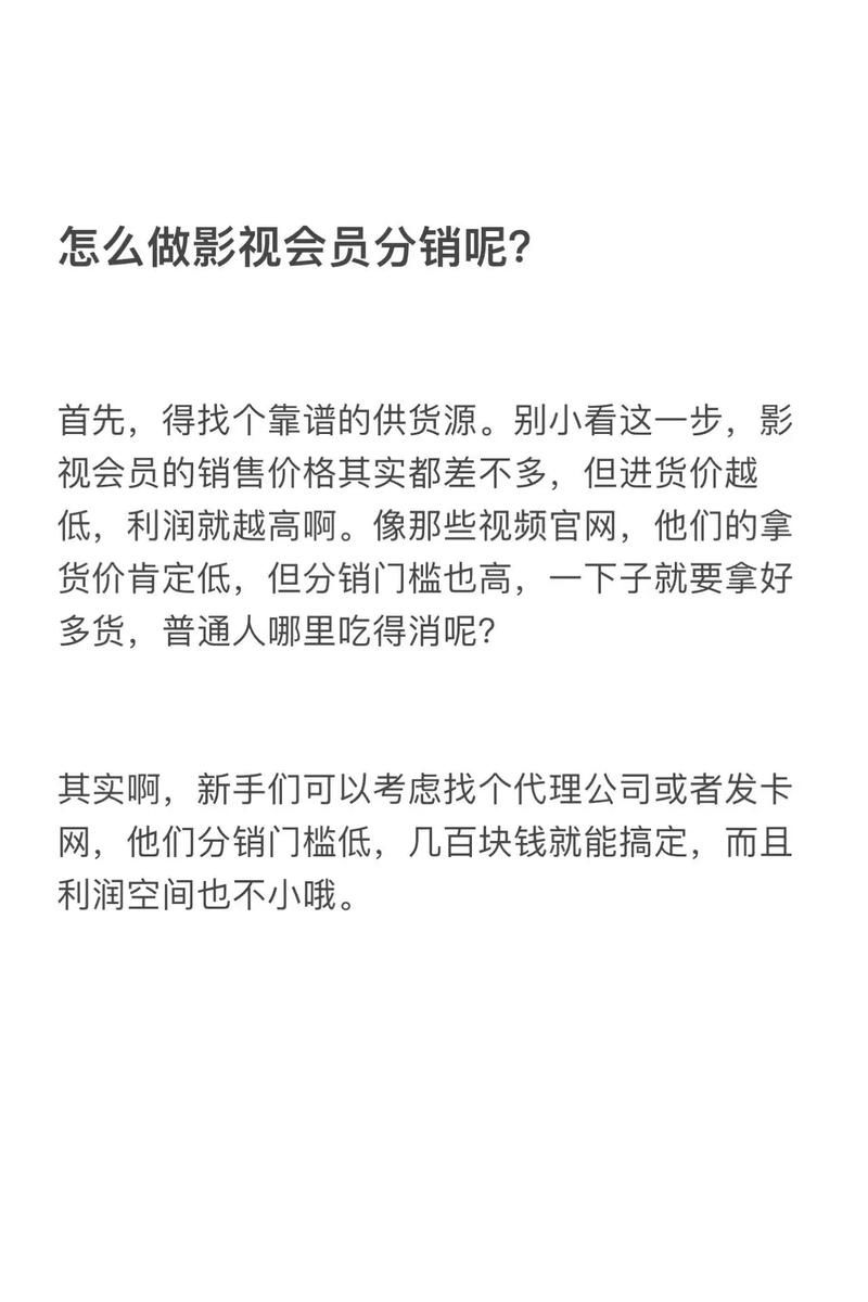 影视会员货源批发渠道 - 玩家必备教程