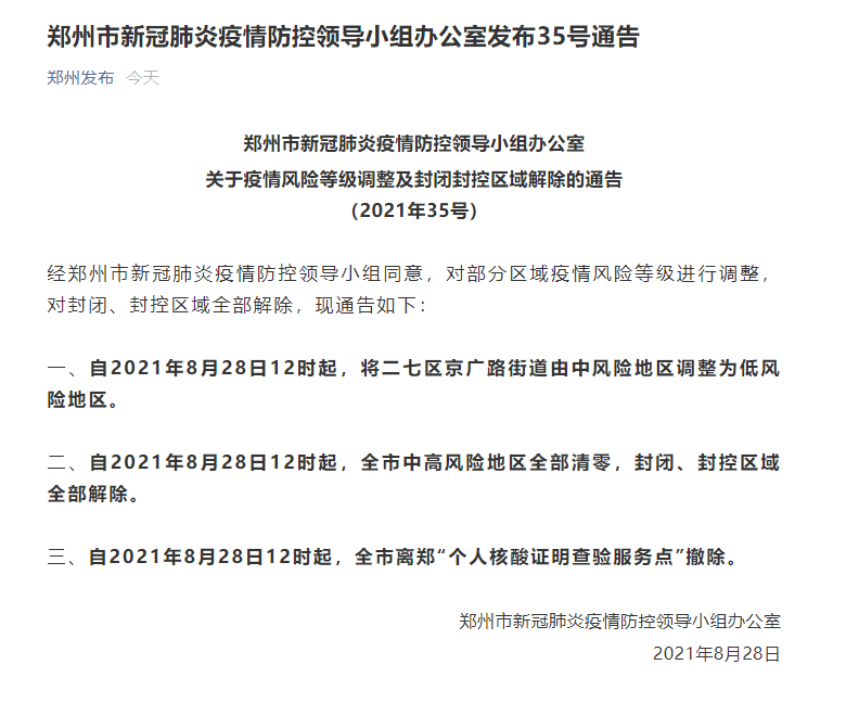 河南省郑州市金水区最新通告:所有人员解封(郑州金水区封锁了吗)