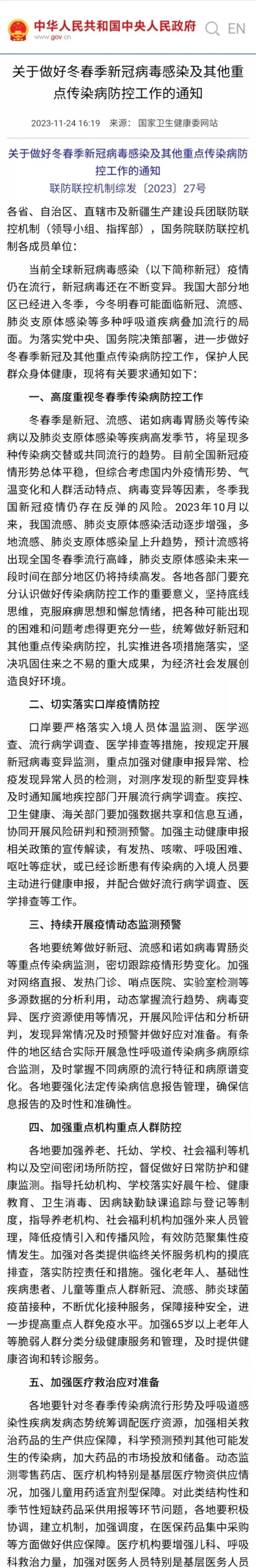 5月3日疫情有望今冬结束/5月底疫情