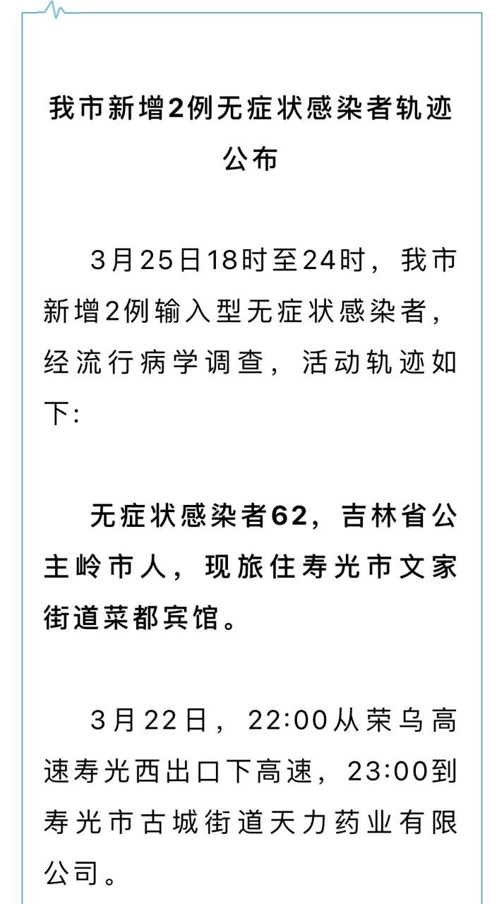 广西壮族自治区南宁新增无症状感染者27例,均在山东省潍坊市寿光市的简单介绍