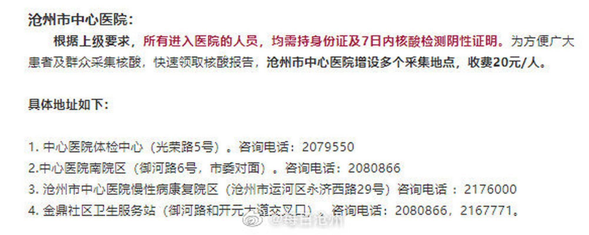  河北沧州青县首例核酸阳性来源公布:青县确诊病例