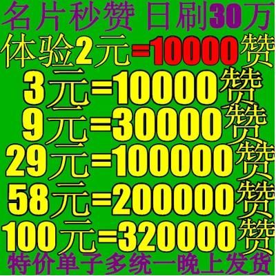 一元一万刷名片赞网站:技术解答