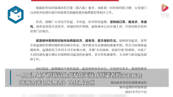 一张图看懂浙江台州黄岩区今日疫情趋势/台州黄岩确诊病例