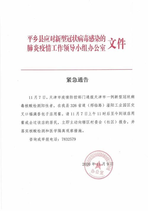 河北省邢台市平乡县近6天新增破28/邢台平乡县新型冠状病毒