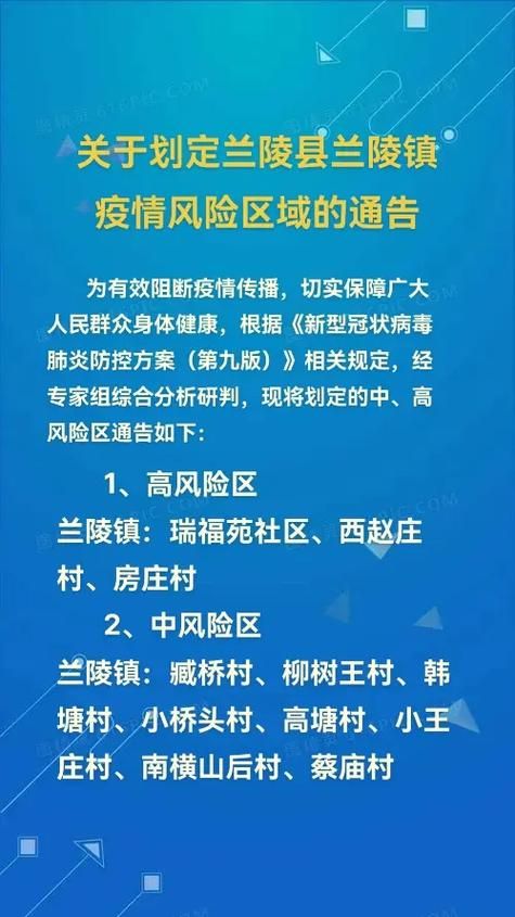 兰陵县最新通告：所有人员管控区/兰陵县疫情防控