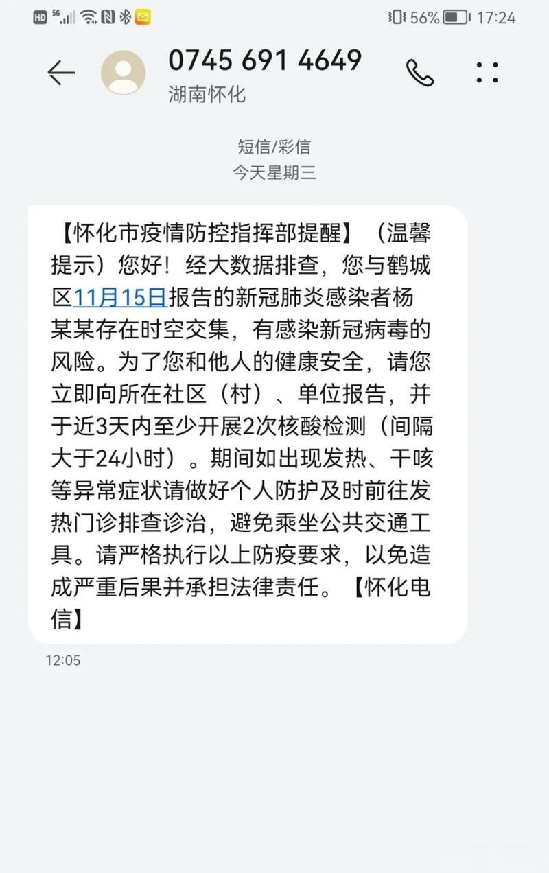 警方通报湖南省怀化市鹤城区疫情最新情况(怀化鹤城区官网)