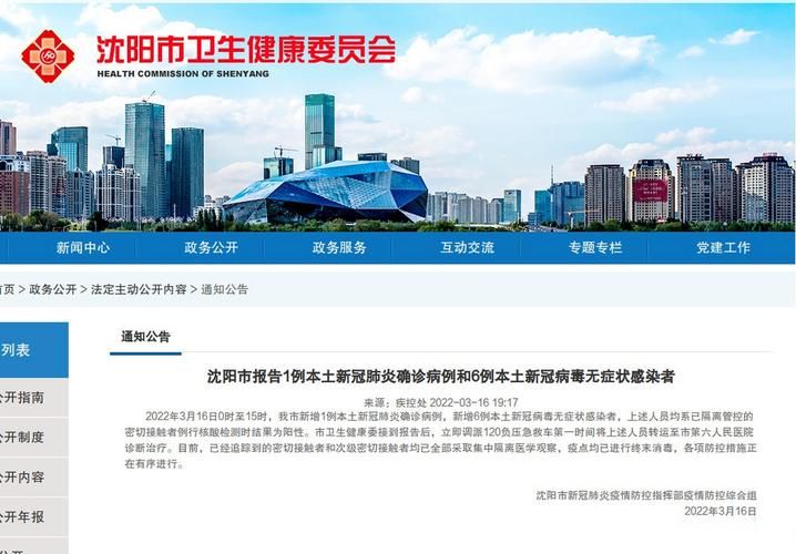 辽宁沈阳沈北新区累计报告无症状感染者8例(沈阳沈北新区有疫情病例吗)