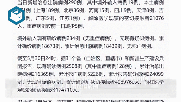 多地新增确诊30例均为境外输入/31省区市新增确诊22例均为境外输入