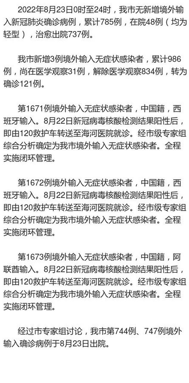 多地新增23例境外输入涉7省市/31省区市新增22例境外输入