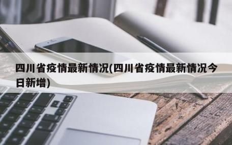 包含新疆维吾尔自治区乌鲁木齐市乌鲁木齐县新增24例本土确诊,涉及四川省德阳市广汉市的词条